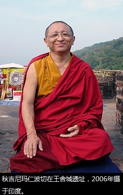 秋吉尼玛仁波切在王舍城遗址，2006年摄于印度。 