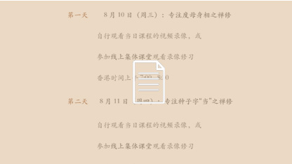 Zoom问答课堂(详细信息) - DharmaSun | Online Buddhist Teachings and Resources