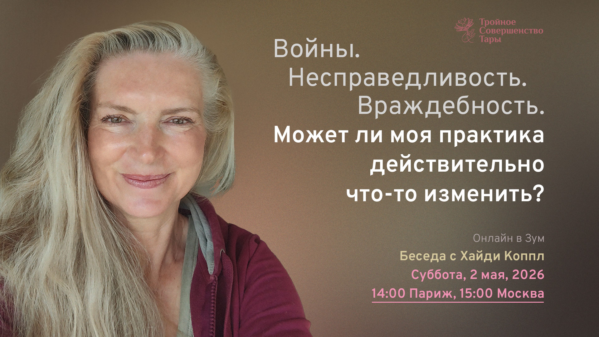 Войны. Несправедливость. Враждебность: может ли моя практика действительно что-то изменить?